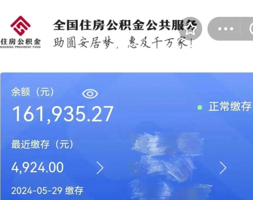 六安小额公积金提取中介（六安公积金提取代办中介）